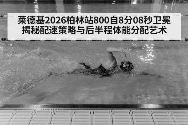 Katie Ledecky swimming