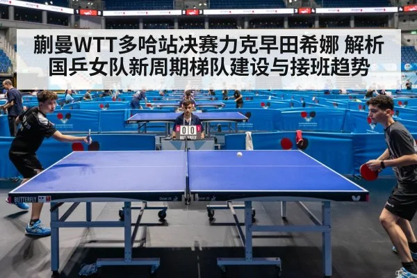 table tennis match